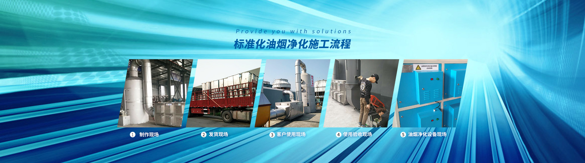 油煙凈化，加彈機(jī)油煙凈化，化纖紡絲油煙凈化，煙氣處理， 化纖油煙凈化，環(huán)保廢氣處理，工業(yè)油煙凈化器，工業(yè)廢氣凈化器，鹽城欣樂(lè)機(jī)械科技有限公司